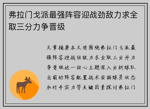 弗拉门戈派最强阵容迎战劲敌力求全取三分力争晋级