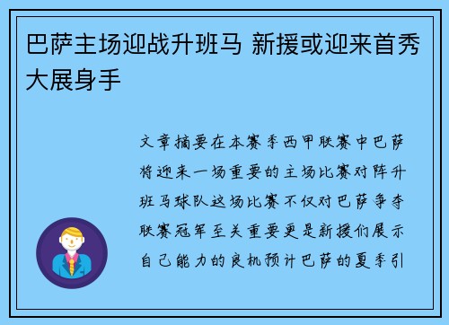 巴萨主场迎战升班马 新援或迎来首秀大展身手