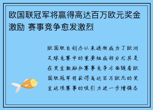 欧国联冠军将赢得高达百万欧元奖金激励 赛事竞争愈发激烈