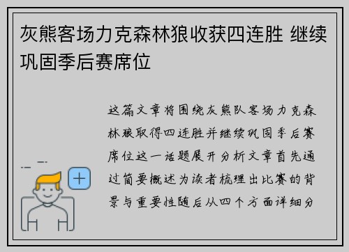 灰熊客场力克森林狼收获四连胜 继续巩固季后赛席位