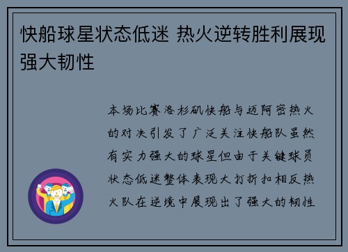 快船球星状态低迷 热火逆转胜利展现强大韧性