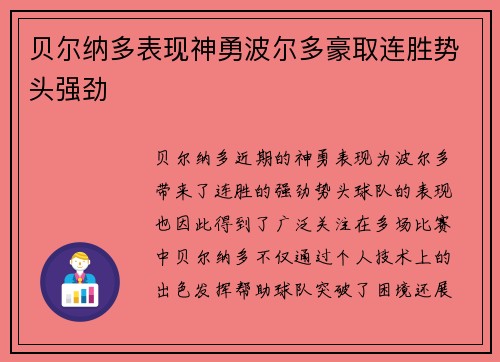 贝尔纳多表现神勇波尔多豪取连胜势头强劲