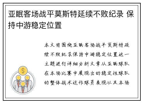 亚眠客场战平莫斯特延续不败纪录 保持中游稳定位置
